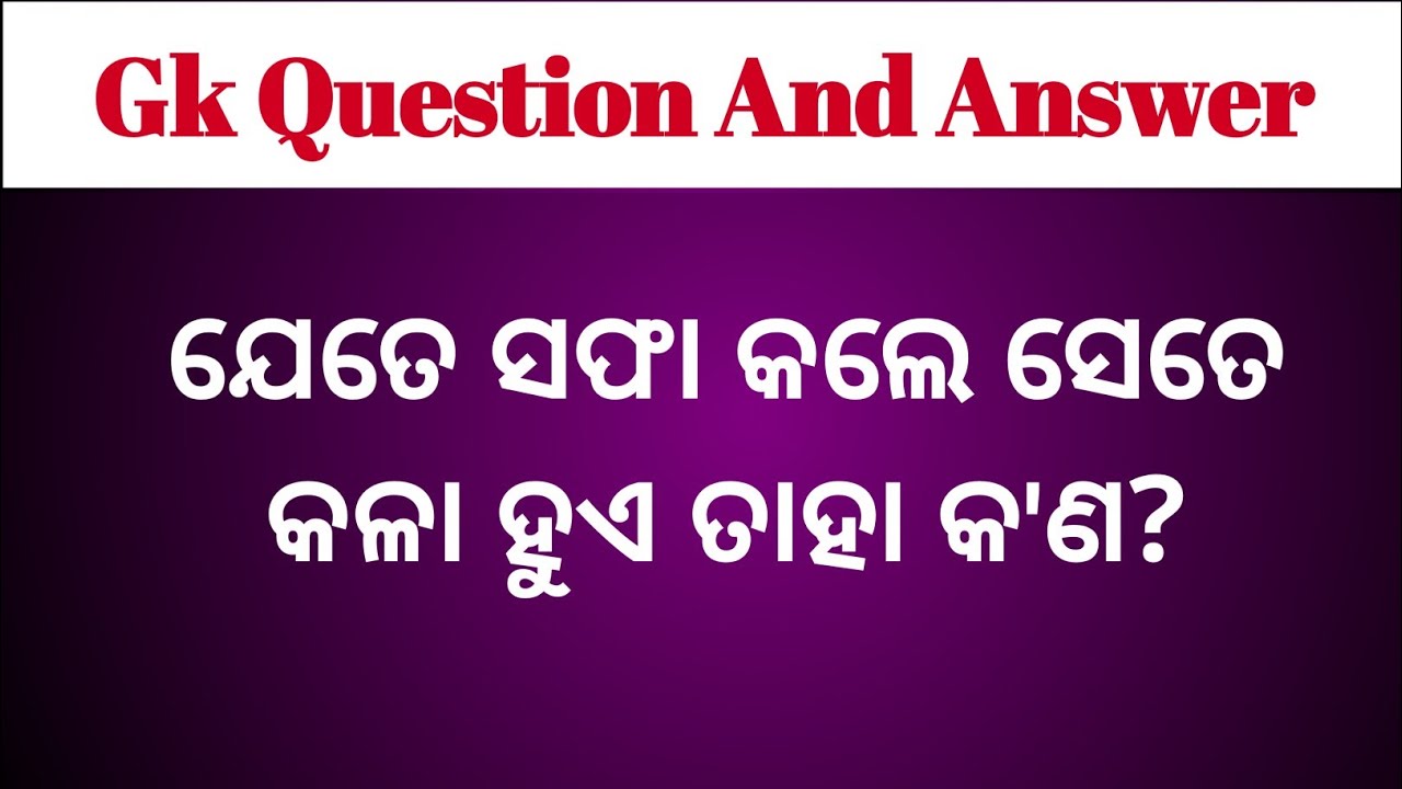 Odia dhago dhamali||Odia puzzle||Odia Gk Quiz||