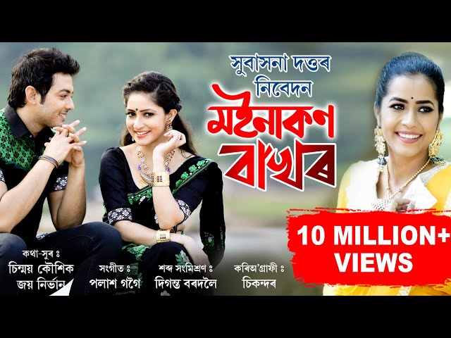 MOINAKON BAKHOR II SUBASANA DUTTA || NEW ASSAMESE SONG 2020 class=