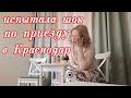 VLOG: ПЕРВОЕ ВПЕЧАТЛЕНИЕ О КРАСНОДАРЕ/ МЫ ЗДЕСЬ.