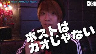 【なちゅ恋】IZUMIバースデースペシャル①