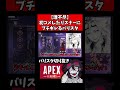 【理不尽】初見のリスナーにブチギレるバリスタ【バリスタ切り抜き】【APEX】