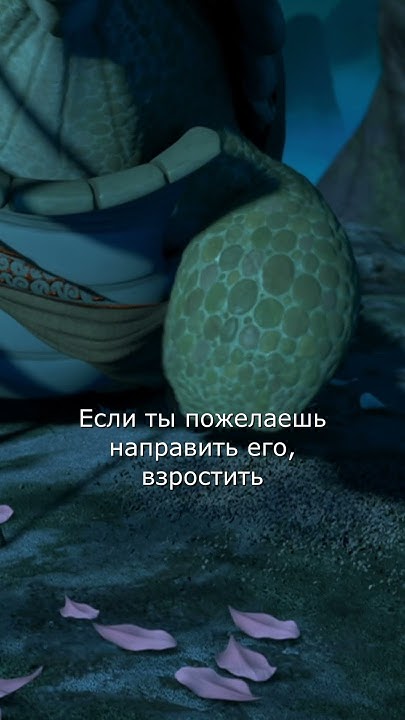 ЦИТАТА №133 - Кунг-фу Панда (Kung Fu Panda) #short #shorts - YouTube