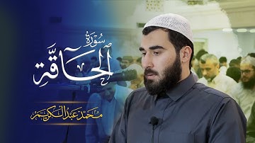 رمضان ١٤٤٦ - جامع حاجی یونس - سورة الحاقة
