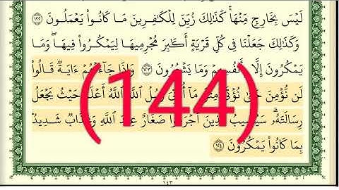 سورة الأنعام رقم الصفحة 144 مجود بصوت القارئ الشيخ أيمن سويد حفظه الله