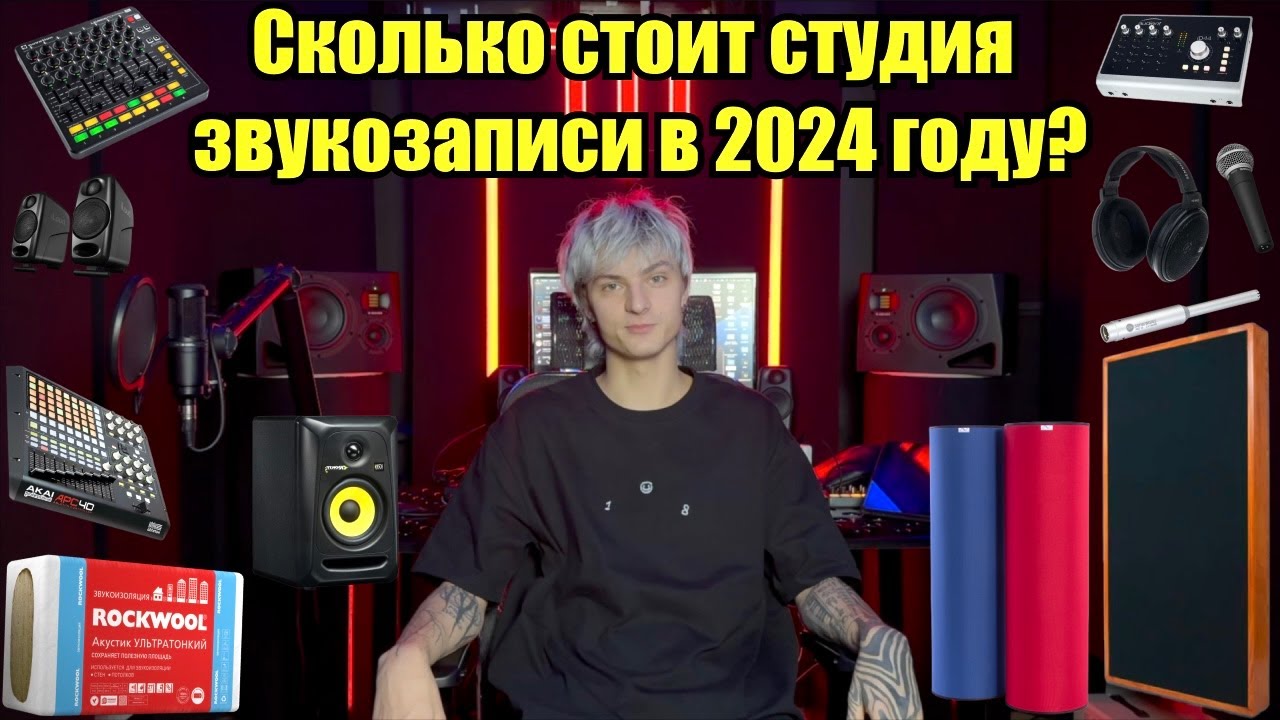 Trust True Studio или сколько стоит студия звукозаписи в 2024 году?