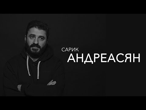 Video: Sarik Andreasyan: Biografia, Tvorivosť, Kariéra, Osobný život