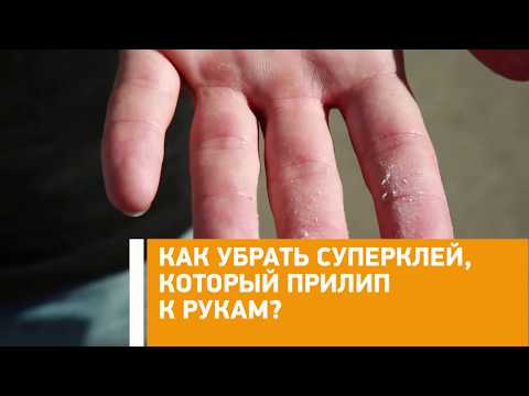 #Лайфхак: как убрать суперклей, который прилип к рукам? Минтранс.