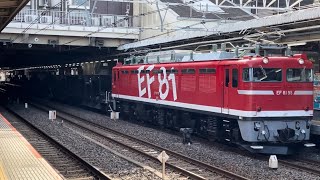 【幕張ホキ７車  KY廃車回送】国鉄EF81形95号機（虹釜）＋国鉄ホキ800形貨車7B（両）が警笛を鳴らして大宮駅11番線を発車するシーン（配9145レ）2024.1.19〜遂に新小岩のホキも全廃〜