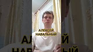 АЛЕКСЕЙ НАВАЛЬНЫЙ. Умер или жив? Мнение астролога #навальный #алексейнавальный #россия #новости