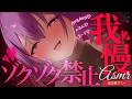 【ASMR】※ゾクゾクするの禁止♡がまんしろ♡♡ 吐息/囁き/耳かき/roleplay/earcleaning【YuuRi/Vtuber】
