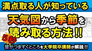 【中2理科：地学（天気）】満点取る人が知っている、天気図の見方‼︎