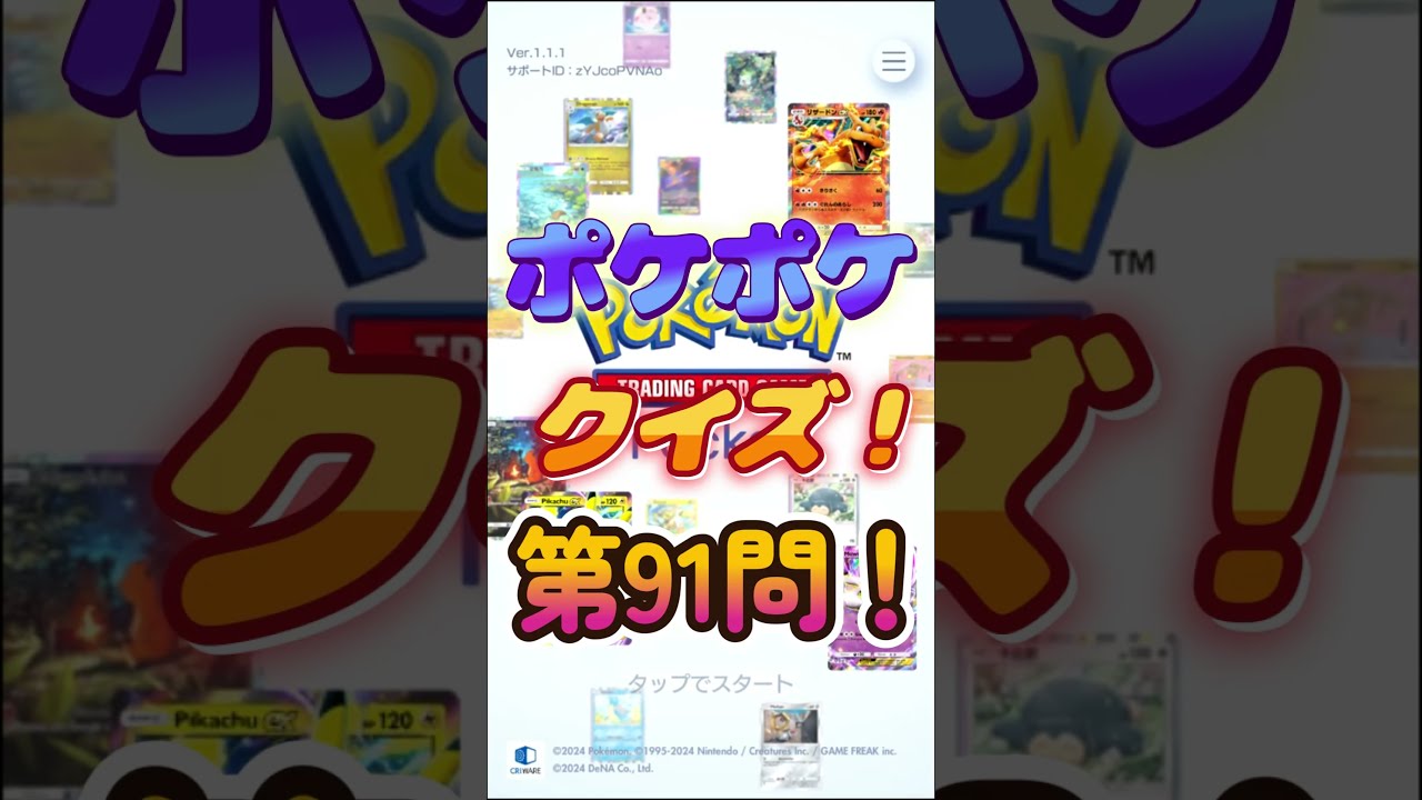 #ポケポケ クイズ第91問目 #shorts
