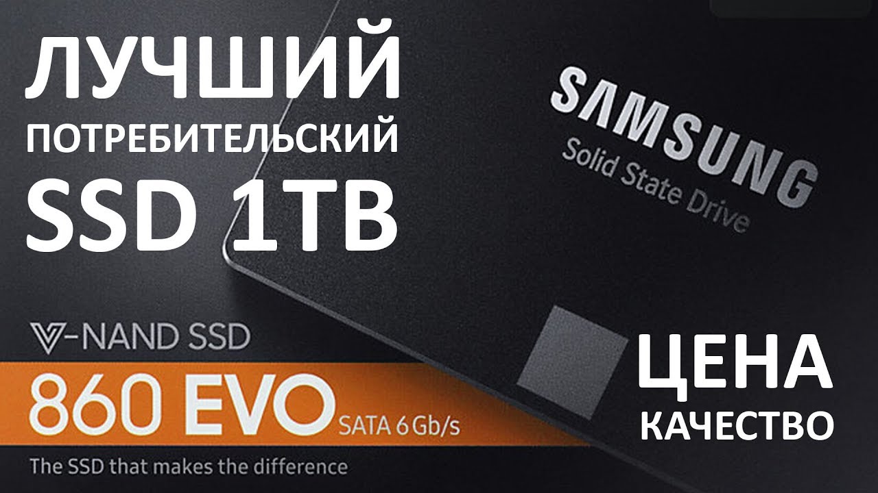 Samsung 860 Evo Tlc