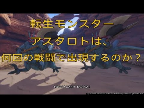 ドラクエ11 セルゲイナスの転生 アスタロトを求めて 早送りあり Youtube ドラクエ11 セルゲイナスの転生 アスタロトを求めて 早送りあり Youtube