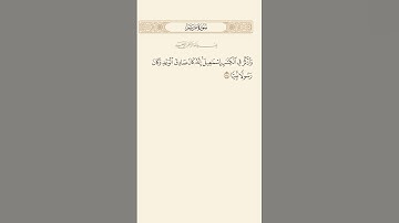 SURAH MARYAM AYAT 54|٥٤|سورة مريم آيت BY QARI MUHAMMAD IQBAL BIN AHMAD #quraan #qurantilawat #quran