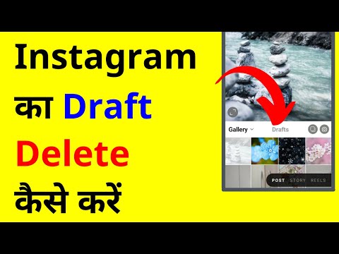 Instagram Ka Draft Delete Kaise Kare ? how to Delete Instagram Draft Photo @urtechbuff