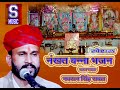 Nakht banna bhajan navratan singh rawal 2023