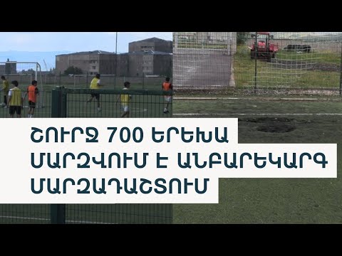 ՀՖՖ vs &laquo;Շիրակ&raquo;. ո՞վ պետք է նորոգի Գյումրիի ֆուտբոլի ակադեմիան