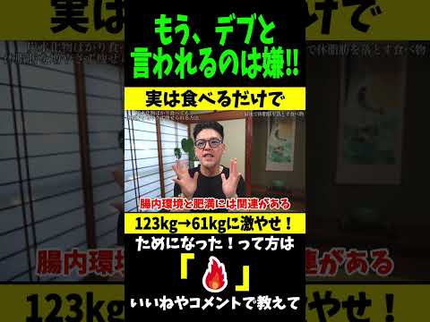 もうデブと言われるのは嫌だったから123kg→61kgに寝る前に食べたら激やせしました