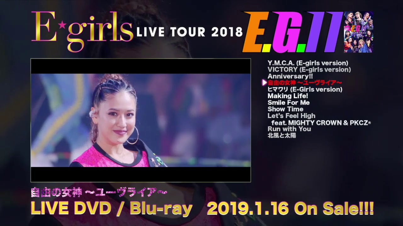 E-girls / LIVE TOUR 2018 ～E.G. 11～ DVD / Blu-ray ダイジェスト映像