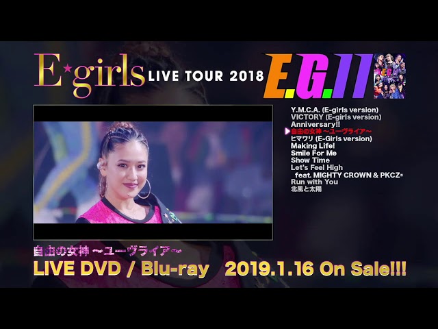 E-girls / LIVE TOUR 2018 ～E.G. 11～ DVD / Blu-ray ダイジェスト映像
