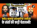 Bengaluru CET Exam Centre का गरमाया विवाद, Ayodhya के संतों ने दी सख्त चेतावनी