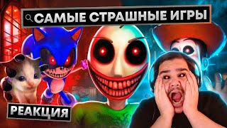 видео: ▷ 😨.EXE ИГРЫ КОТОРЫЕ ТЕБЯ НАПУГАЮТ (SONIC.EXE, БАЛДИ И НЕ ТОЛЬКО!) | РЕАКЦИЯ на Вилли картинка: ▷ 😨.EXE ИГРЫ КОТОРЫЕ ТЕБЯ НАПУГАЮТ (SONIC.EXE, БАЛДИ И НЕ ТОЛЬКО!) | РЕАКЦИЯ на Вилли