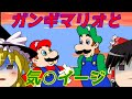 【ゆっくり実況】#48 レトロクソゲー調査隊【Hotel Mario】