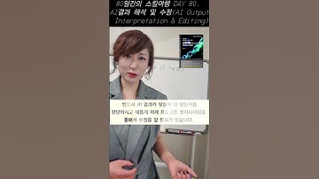 #AI활용스킬#AI결과해석#프롬프트엔지니어링#AI책임의식#AI사용자책임#AI결과수정#AI도구활용#AI워크플로우#프롬프트수정법#AI의사결정#AI리터러시#AI비판적사고#AI활용능력