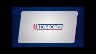 Новости губернии 02.08.2022