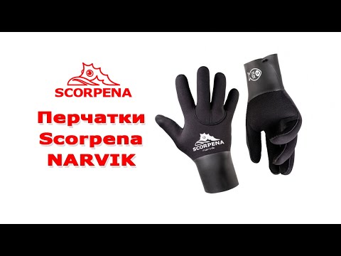 Видео: Перчатки Scorpena Narvik 5 мм