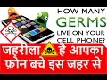 Smartphone Health Issue, Your phone has germs and bacteria! Save yourself!