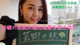20211001OA金曜演芸もん!(中之島まるごとフェスティバル2021)