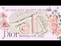 Diorバースデーギフト2022年（MY EXCLUSIVE BEAUTY PROGRAM）旧MyDior Beauty会員プログラム
