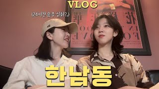 (SUB) Date vlog in Seoulㅣlesbian couple