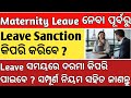 MATERNITY LEAVE FOR GOVT EMPLOYEES ;APPLICATION FOR TEACHERS;HOW TO SANCTION LEAVE SALARY ?NEW RULES