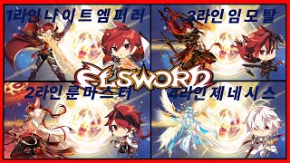 [Elsword /kr/] [엘소드] 캐릭터 생성한지 6355일 무과금 생활 하기 !!
