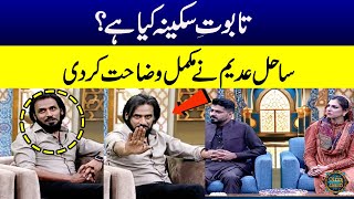 Sahil Adeem Explained What is Taboot e Sakina? | Taboot e Sakina Me Kia Hai? | Ramzan Ka Samaa