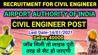 Airport Authority of India recruitment 2020 | civil engineer post | latest job for civil engineer