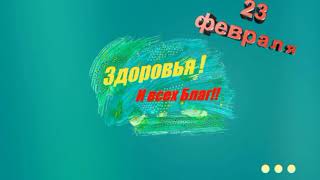 С Днем СА и ВМФ !!