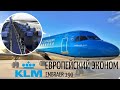 KLM Cityhopper - Embraer 190 - Economy Class, Amsterdam - Bilbao