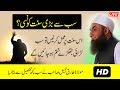 Nabi pak pbuh ki sab se bari sunnat konsi hai by molana tariq jameel