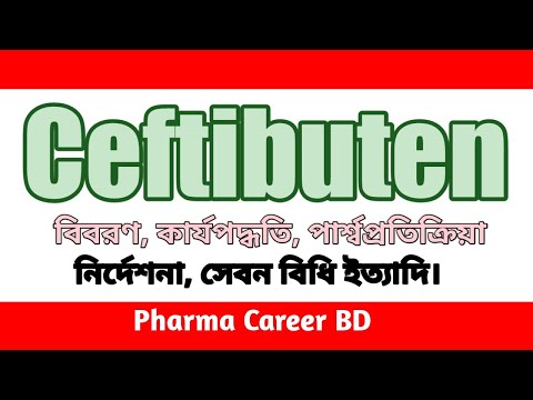 Ceftibuten Bangla | Ceftibuten এর কাজ কি | সেফটিবিউটেন খাওয়ার নিয়ম | Cefamax 400mg | Cefteria PFS