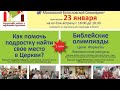 Конференция Содружества детских и подростковых служителей