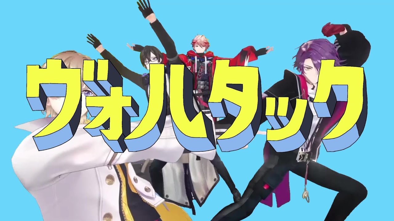 【音MAD】ヴォルタック