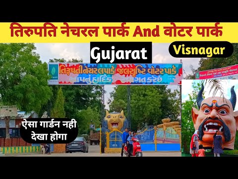 Tirupati Natural Park And Water Park Visnagar  |  Gujarat