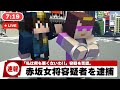 【まとめ】お母さんが逮捕されました・・・【マイクラ / まいくら / マインクラフト】