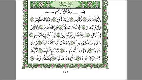 سورة المدثر  كامله-بصوت الشيخ عبدالرحمن السديس