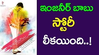 Pawan New Movie Engineer Babu Story Leaked | Pawan kalyan Trivikram Srinivas Movie| Paradesi| Taja30