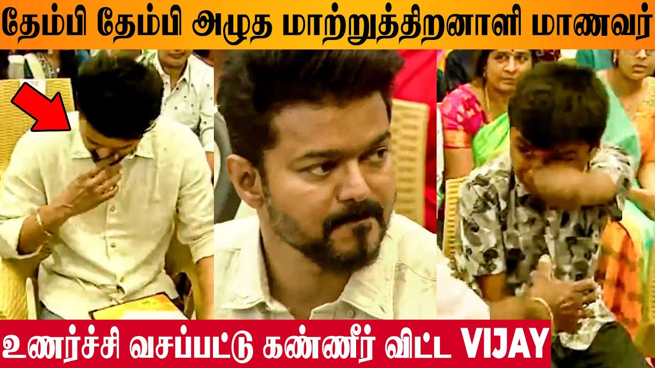 Thalapathy Vijay in Tears After Seeing Gift Of Differently Abled Student  Education Award Ceremony